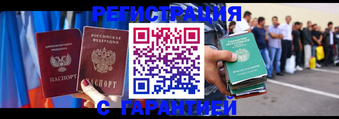 прописка иностранных граждан в Ак-Довураке