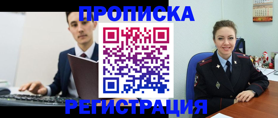 прописка иностранных граждан в Ак-Довураке